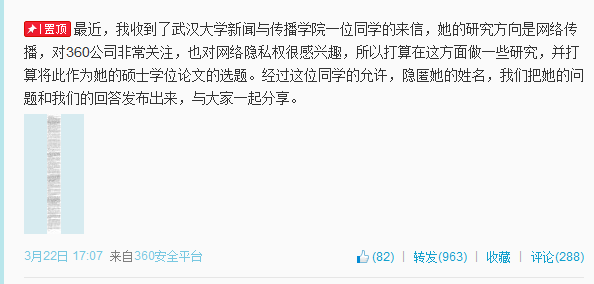 傲游截图20130326152020.png ,奇虎,周鸿祎,网民,媒体人,微博记者站:360周鸿祎就网络隐私权问题微博回复武汉大学女研究生来信