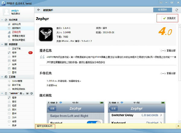 2.jpg ,Apple, PP助手(Win)版越狱插件上线