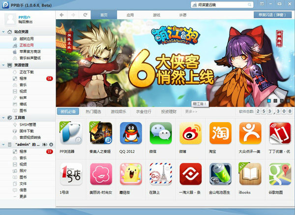 ,互联网,PP助手：如何让老旧的iPhone4保持可玩性