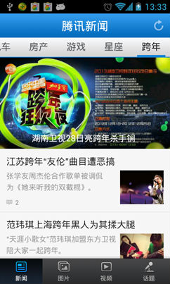 2012122856250253.png ,腾讯,网民,移动互联网,腾讯 新闻 客户端与亿万网友共同“跨年”