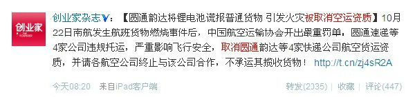 ,媒体人,微博记者站：圆通韵达等4家公司被取消空运资质