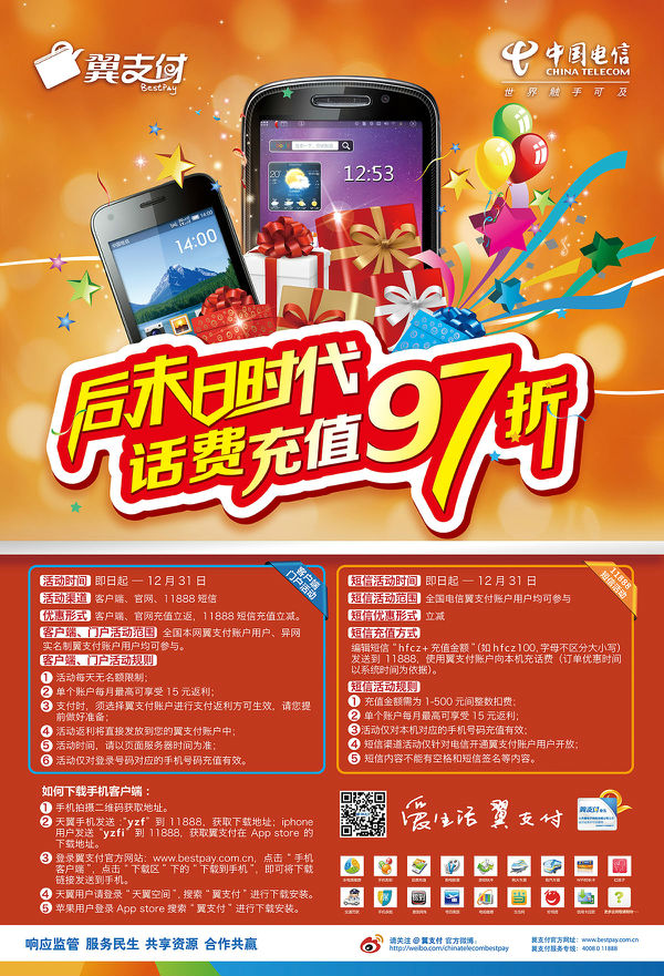 翼支付充话费 97折海报制版.jpg ,移动支付,智能手机,移动应用,翼支付引领手机支付新时代