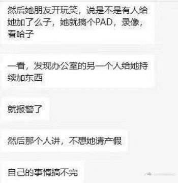 事业单位女子向同事水杯投不明物质 女同事投毒疑致她人流产