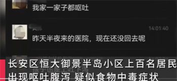 小区上百居民腹泻呕吐 卫健委介入！石家庄小区居民疑似集体食物中毒