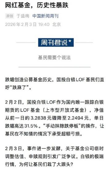 国投白银LOF手动抹去跌停板引质疑 专家称白银LOF估值调整有合理性