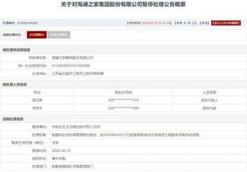 海澜之家被暂停全军采购资格 海澜之家中标后不签合同被罚