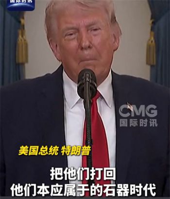 特朗普称若无协议将袭伊所有发电厂 特朗普话音刚落伊朗导弹袭向以色列