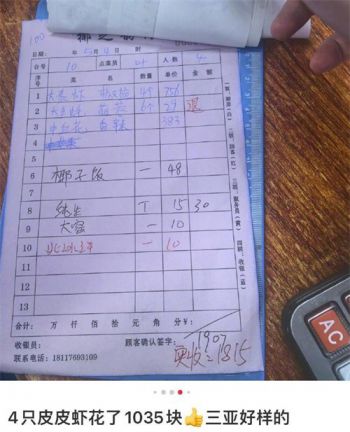 网友曝三亚4只皮皮虾收费1035元 三亚市监局通报天价皮皮虾事件