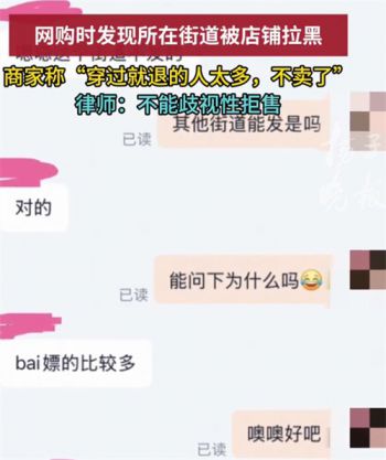 因恶意退货太多整条街道被商家拉黑 商家称1条街122件包裹94件仅退款