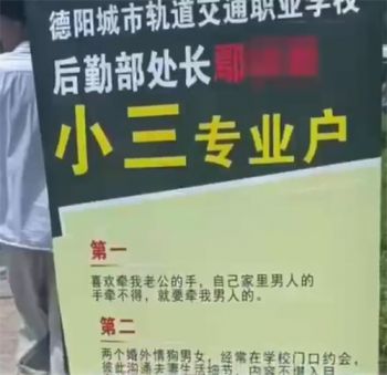 高校通报原处长被举报与已婚男有染 被举报与已婚男有染高校处长已离职