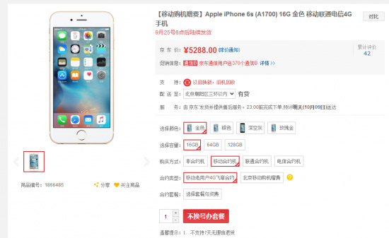 ,iPhone,中国移动iPhone6s合约机套餐详解 对比联通电信苹果6s