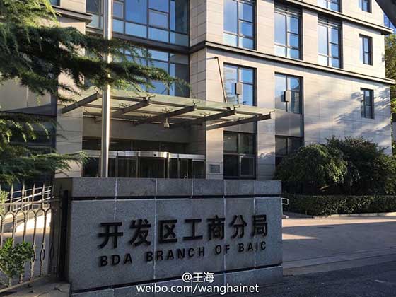 京东和工商官商勾结?京东员工进入工商局自行处理投诉 ,京东,京东和工商官商勾结?京东员工进入工商局自行处理投诉