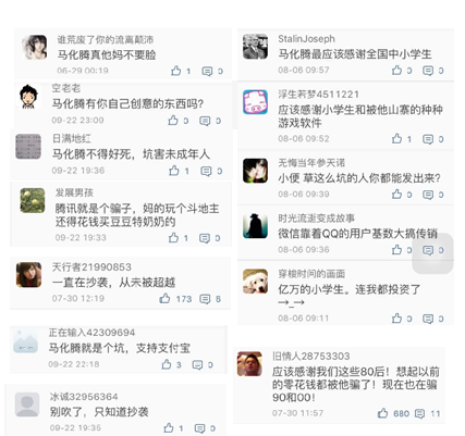 ,马云,马化腾,李彦宏,腾讯,百度,马化腾为什么总被骂