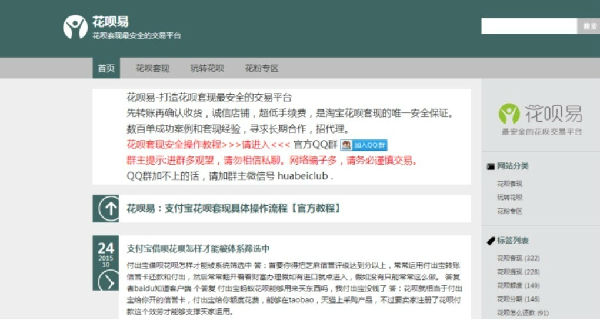 ,百度,京东,花呗,借呗,微粒贷,白条,揭秘淘宝花呗套 现黑色产业链