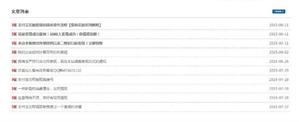 ,百度,京东,花呗,借呗,微粒贷,白条,揭秘淘宝花呗套 现黑色产业链