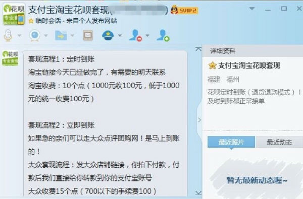 ,百度,京东,花呗,借呗,微粒贷,白条,揭秘淘宝花呗套 现黑色产业链