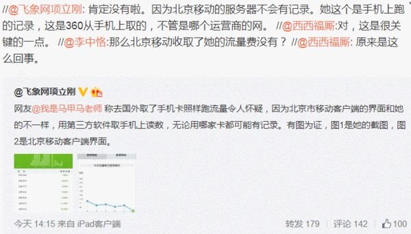 ,用户致歉，闹中国移动 偷 流量大摆乌龙