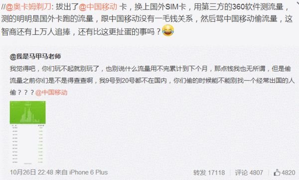 ,用户致歉，闹中国移动 偷 流量大摆乌龙