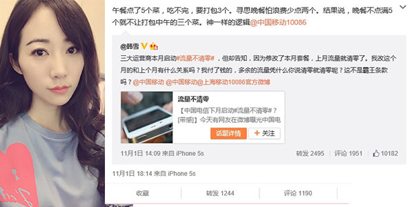 韩雪斥中移动流量不清零太坑人 ,韩雪斥中移动流量不清零规则太坑人