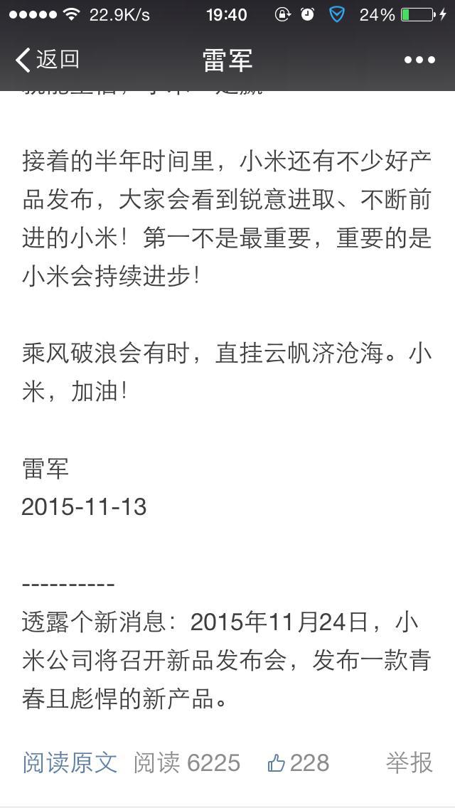 ,雷军,小米,魅蓝,双11,11月24日小米新品发布会：“青春和彪悍”