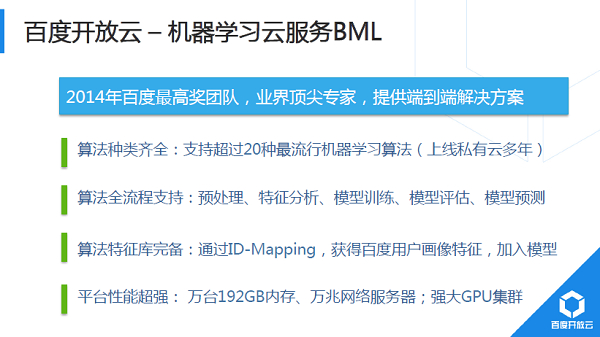 ,百度,Star VC,大数据,百度大数据分析和挖掘平台演进历程