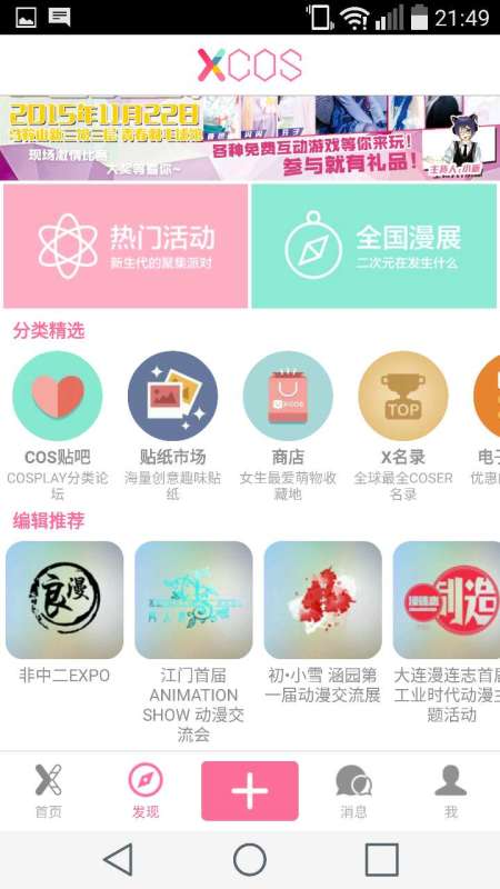 XCOS,COSPLAY,动漫,2次元 ,《xcos圈圈》评测:在cosplay里寻找2次元的爱 情