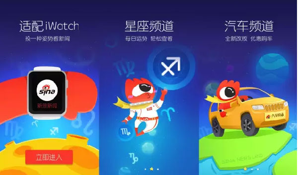 ,新浪 新闻 客户端再升级IOS新上线 打造更个性、年轻化阅读并适配iwatch