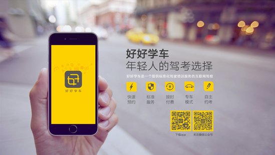 ,创始人,移动互联网,好好学车完成800万天使融资