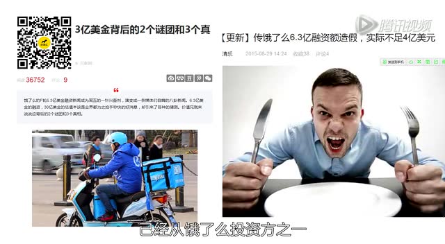 ,投资人,腾讯,阿里巴巴,O2O,传阿里15亿美元投资饿了么成第一股东 