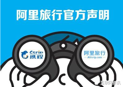 ,阿里旅行称遭封杀 携程表示会尊重酒店供应商选择