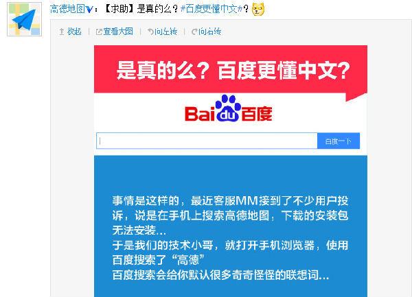 ,百度,高德遭百度恶意拦截 百度回应：别闹！临时情况而已！