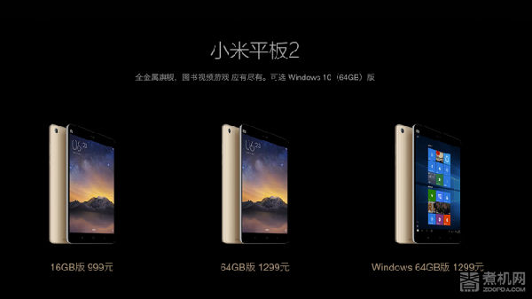 22.png ,小米,微软,Windows10系统能成为小米平板2的卖点吗?