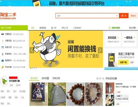 b219ebc4b74543a9abad1e551a178a82b80114f0.jpg ,阿里巴巴,京东,传淘宝“闲鱼”将独立运营