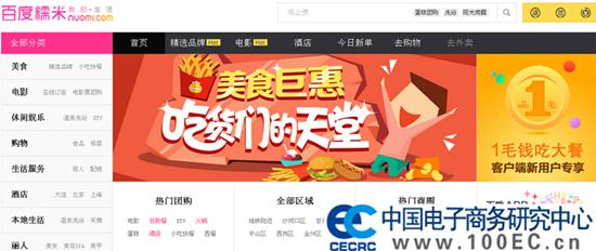 image.jpg ,百度,曝百度糯米引用户投诉潮