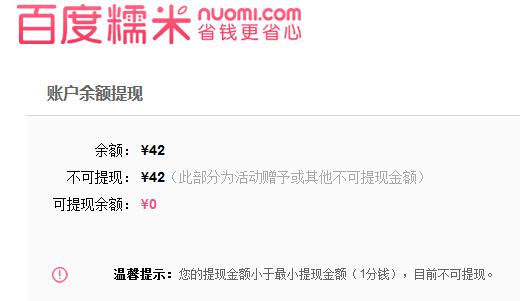 image (2).jpg ,百度,曝百度糯米引用户投诉潮