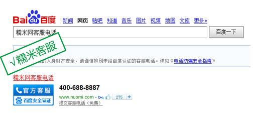 image (5).jpg ,百度,曝百度糯米引用户投诉潮