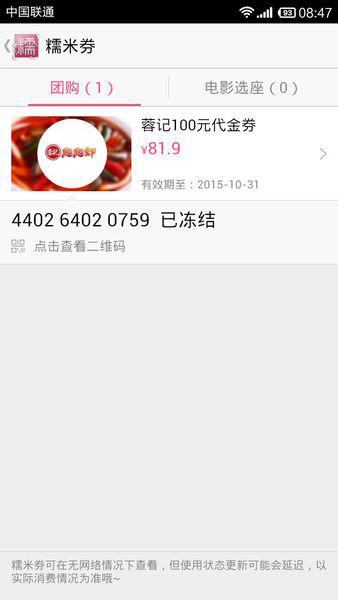 image (7).jpg ,百度,曝百度糯米引用户投诉潮