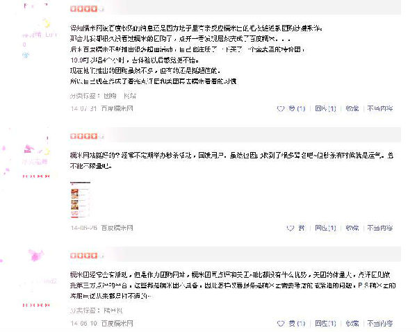 image (8).jpg ,百度,曝百度糯米引用户投诉潮