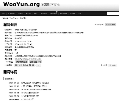 ,黑客,申通被曝存13处安全漏洞 黑客窃取3万条信息