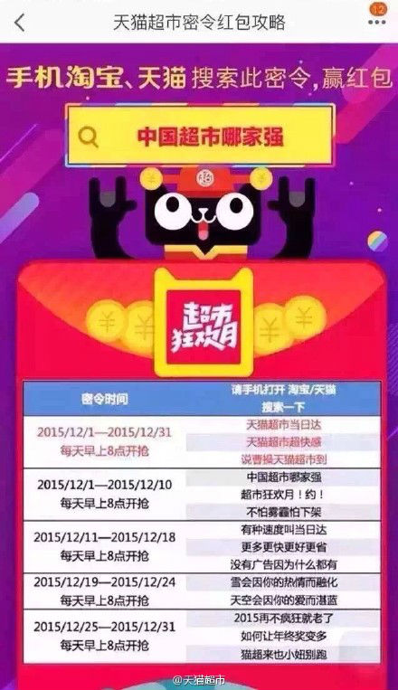 ,双12,双十二密令红包：活动规则 商家口令 使用限制