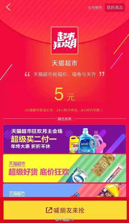 ,双12,双十二密令红包：活动规则 商家口令 使用限制