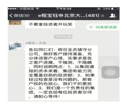 128908814.png ,投资人,互联网金融,e租宝异常生长,涉嫌违法经营正接受调查
