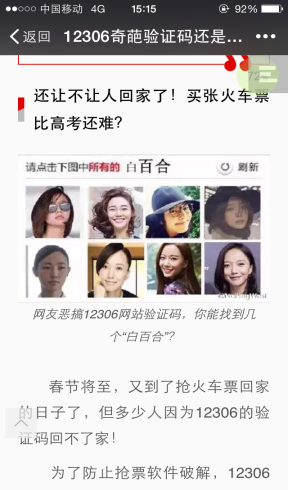 ,谷歌,大数据,拿什么拯救你，我的12306？