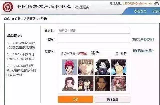 ,反人类的新神器：12306验证码