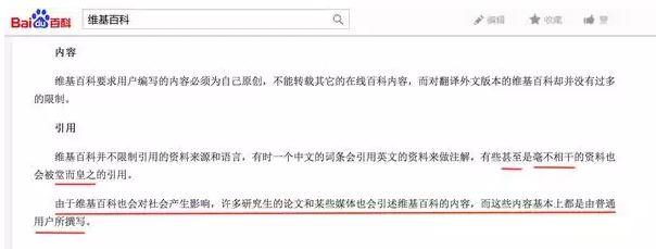 ,百度,百度百科PK维基百科,百度百科输在哪了？