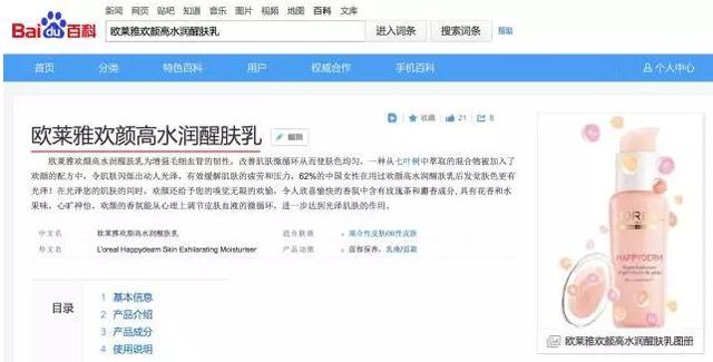 ,百度,百度百科PK维基百科,百度百科输在哪了？