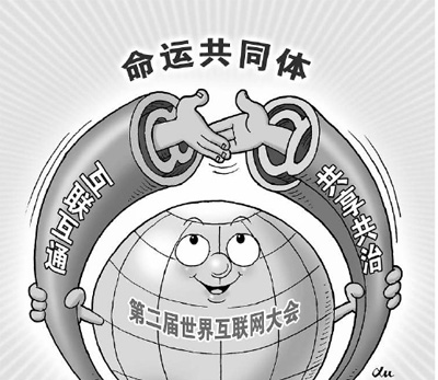 ,云计算,聚焦“网络空间命运共同体”