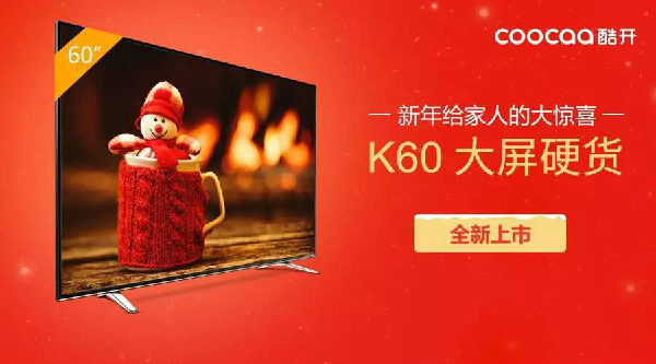,智能电视,酷开今日发布最新60寸大屏智能电视K60
