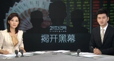 ,21世纪 新闻 敲诈案沈颢被判刑四年 处罚金六万