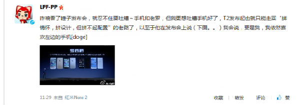 ,罗永浩,锤子或晚，情怀永不晚